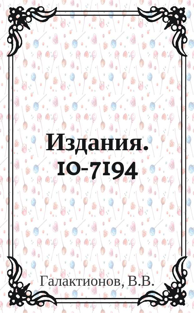Издания. 10-7194 : Фортранная станция