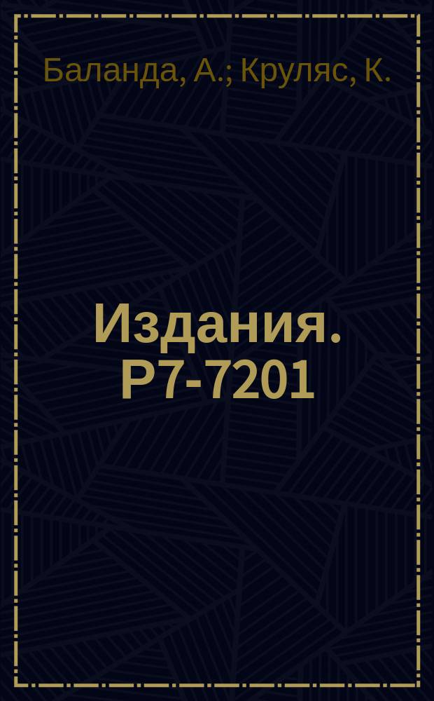 Издания. Р7-7201 : Об угловом распределении мгновенных гамма-переходов, испускаемых в реакциях с тяжелыми ионами