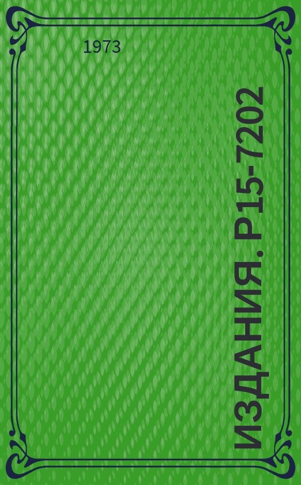 Издания. Р15-7202 : Связь структуры мезорентгеновских спектров с деполяризацией отрицательных мюонов
