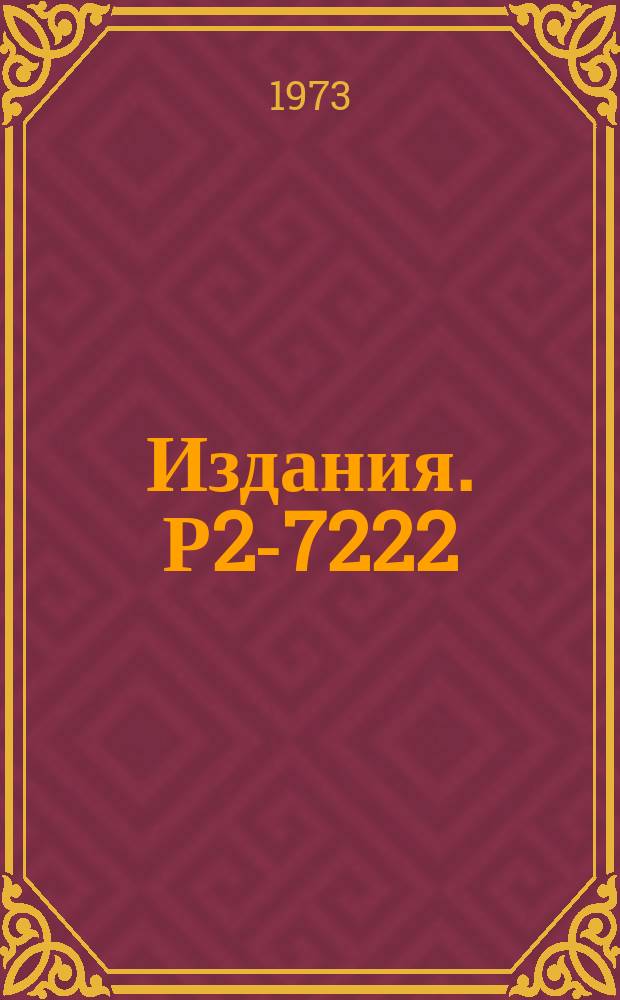 Издания. Р2-7222 : Новый вид правил сумм для &pi;N-рассеяния в подпороговой области