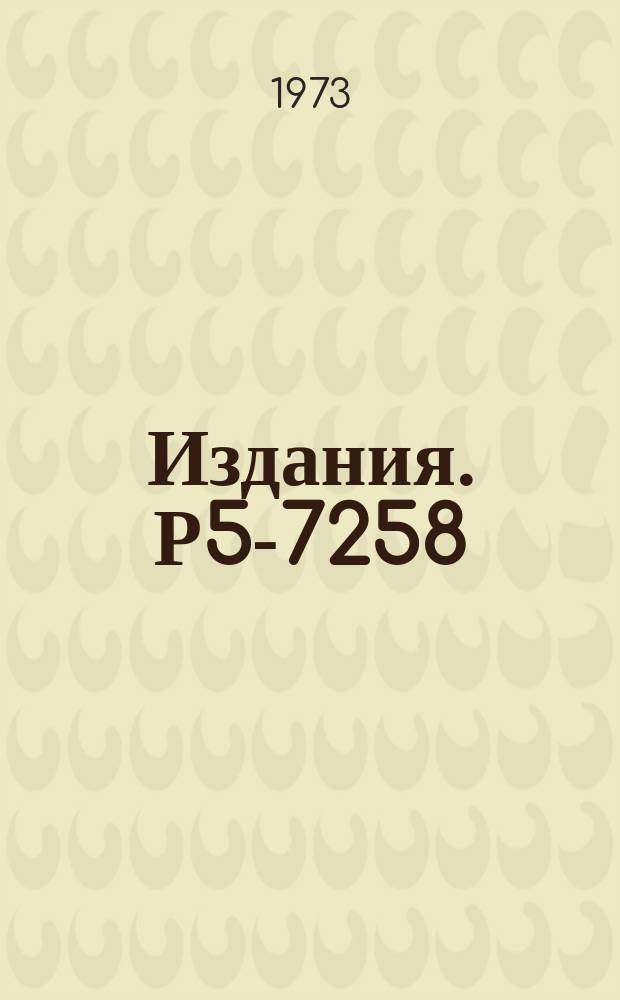Издания. Р5-7258 : О регуляризации итерационных процессов ньютоновского типа