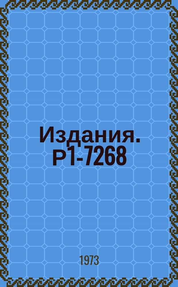 Издания. Р1-7268 : Изучение характеристик событий, образованных в π¯p¯-взаимодействиях при P=40 Гэв/С