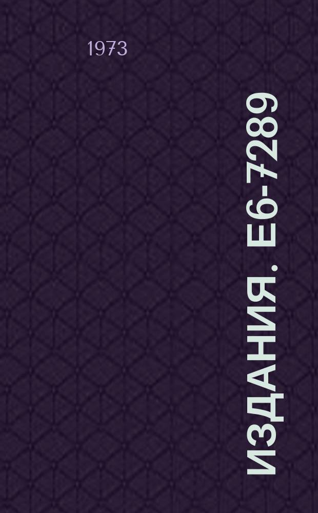 Издания. Е6-7289 : Decay of the i13/2 isomeris states in the &sup1;⁹⁰Po and &sup2;⁰&sup1;Po isotopes