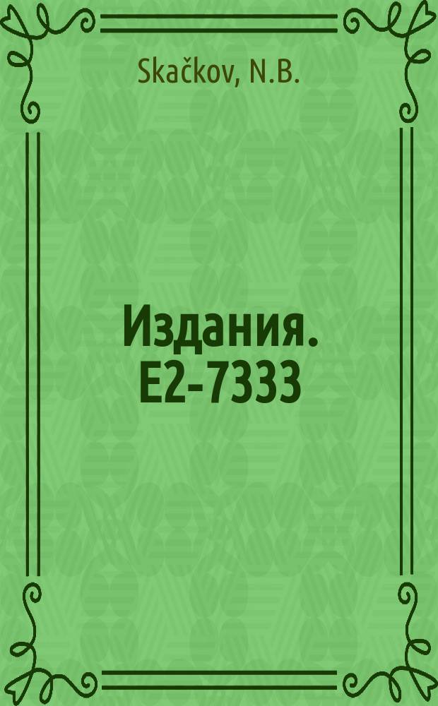 Издания. Е2-7333 : On the spin structure of electromagnetic interaction of two relativistic particles