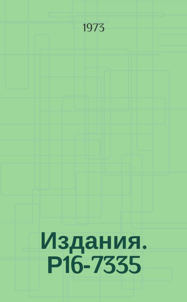 Издания. Р16-7335 : Защита от нейтронов, генерируемых в мишенях протонами с энергией от 25 до 400 МЭВ