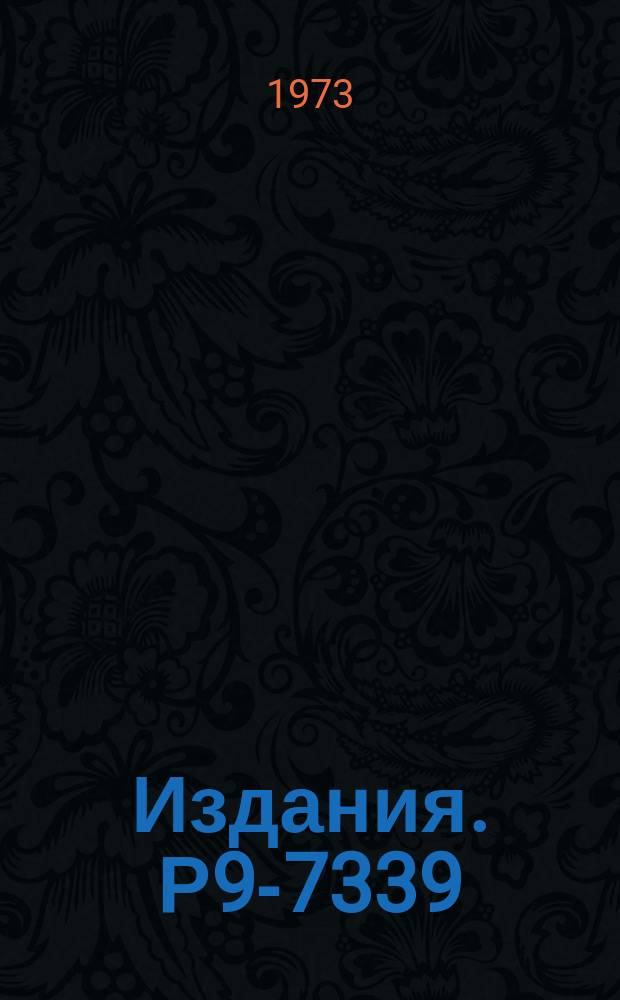 Издания. Р9-7339 : Материалы 3 совещания по изохронному циклотрону У-120М и его использование для решения физических проблем. Ческе Будейовице ЧССР. 14-18 май 1973 г.