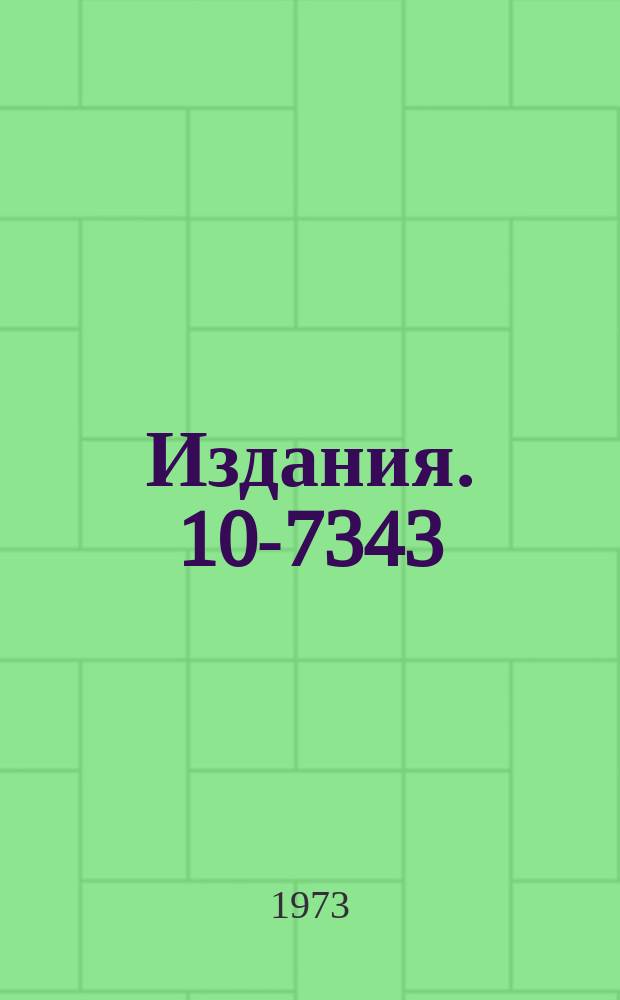 Издания. 10-7343 : Программа отбора результатов предварительных измерений снимков с водородных камер, записанных на магнитную ленту