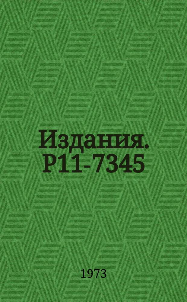 Издания. Р11-7345 : Об автоматах, полугруппы которых являются группами
