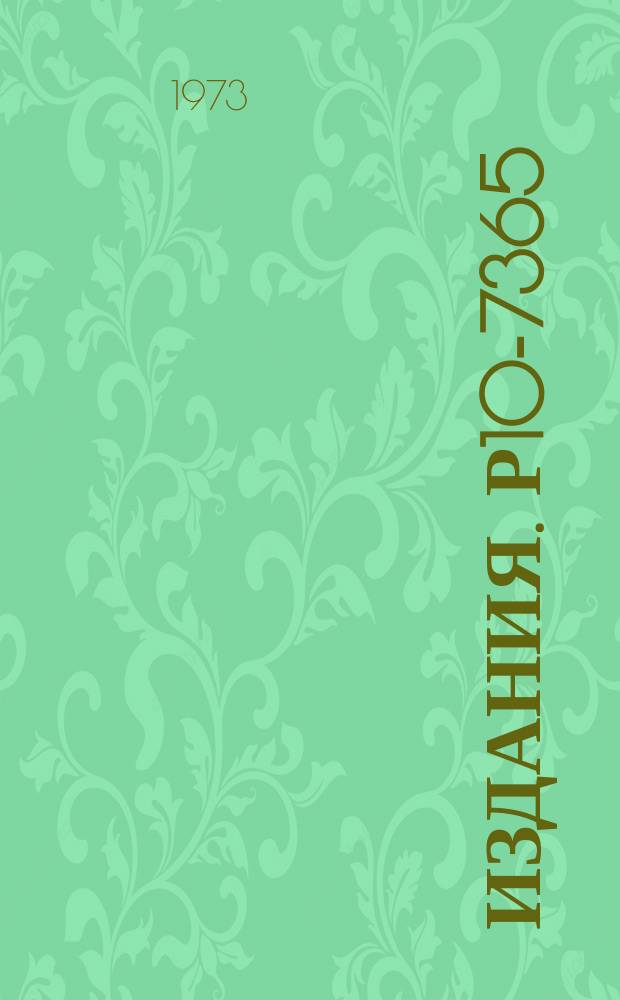 Издания. Р10-7365 : Экспресс-программа обработки спектров "ЭПОС". Анализ участков спектра со сложным фоном и исправление аппаратурных возмущений в отдельных каналах