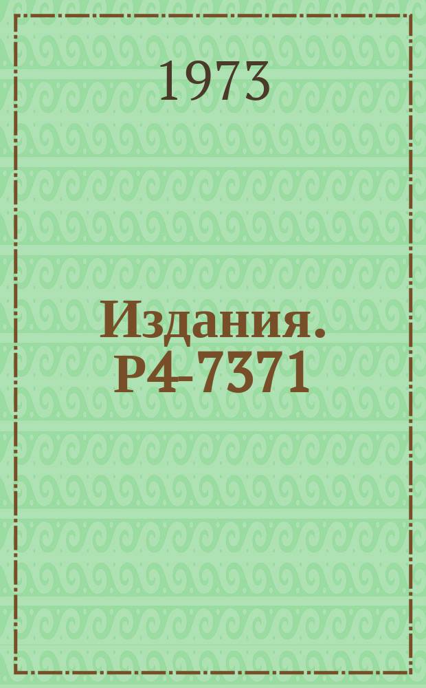 Издания. Р4-7371 : Магнитовибрационное рассеяние медленных нейтронов зонными магнетиками