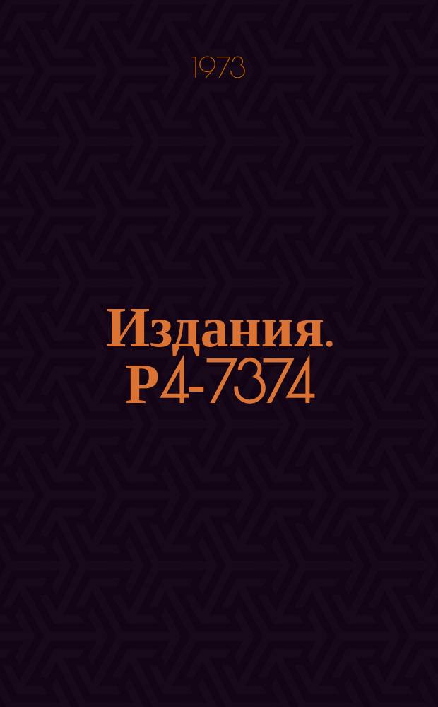 Издания. Р4-7374 : Взаимодействие двухквазичастичных и фононных возбуждений в четно-четных атомных ядрах