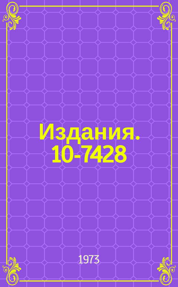 Издания. 10-7428 : Формат и структура массива данных, поступающих со спирального измерителя ОИЯИ