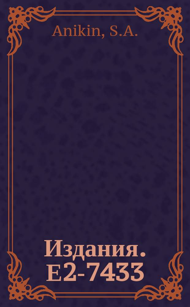 Издания. Е2-7433 : Simple proof of the Bogolubov-Parasiuk theorem