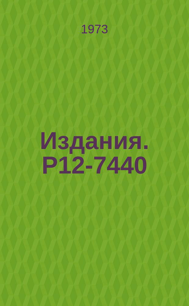 Издания. Р12-7440 : Поиски закономерностей в изменении физико-химических свойств элементов-гомологов и их соединений