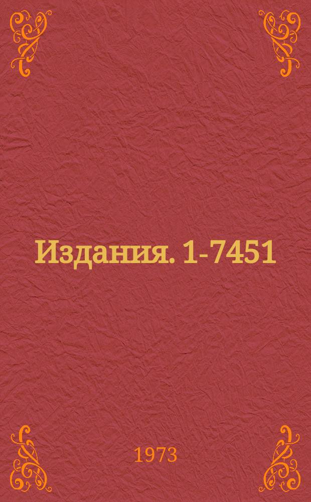 Издания. 1-7451 : Шестиканальный аналого-цифровой преобразователь