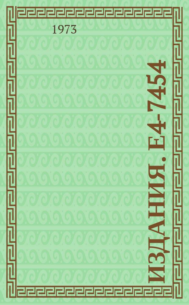 Издания. Е4-7454 : Interplay betwee valence-shell clusters and vibrationa field in ⁹⁴Mo and ⁹⁵Mo