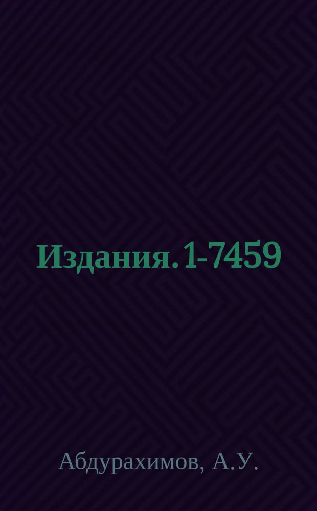 Издания. 1-7459 : Методика обработки событий, зарегистрированных в двухметровой пропановой камере, и исследование множественности заряженных и нейтральных частиц в &pi;&macr;p-взаимодействиях при импульсе P=40 ГЭВ/С