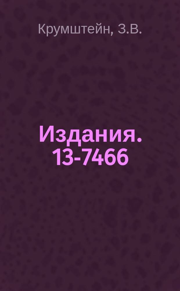 Издания. 13-7466 : Спектрометр на полупроводниковых кремниевых детекторах для изучения корреляции между двумя заряженными частицами