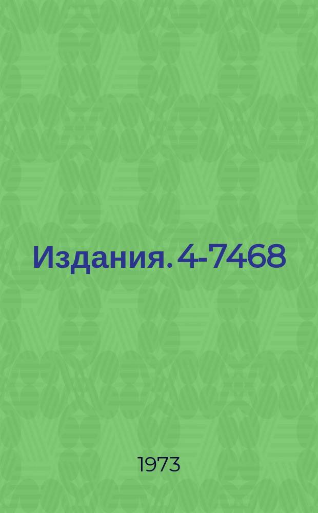 Издания. 4-7468 : Самосогласованная динамическая теория ангармонических кристаллов