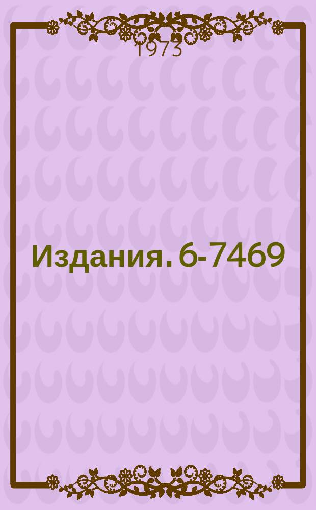 Издания. 6-7469 : Методика получения короткоживущих сепарированных изотопов редкоземельных элементов