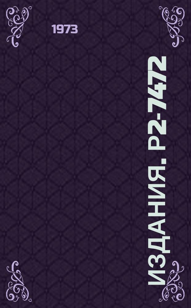 Издания. Р2-7472 : Five-particle amplitudes near physical regions