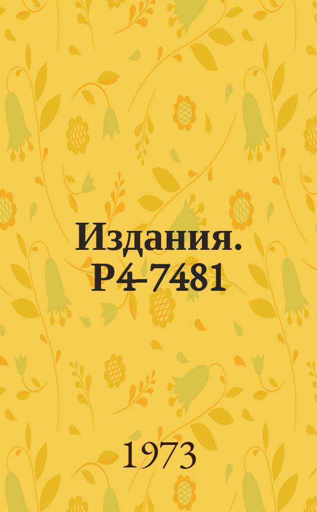Издания. Р4-7481 : Модули упругости и устойчивость решетки квантовых кристаллов