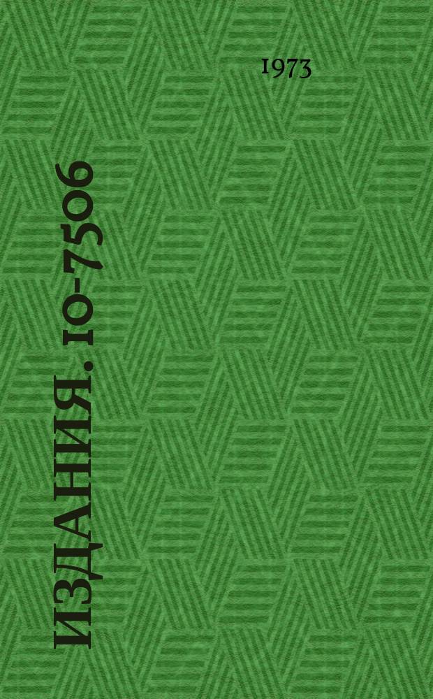 Издания. 10-7506 : JOCO-Программа обработки результатов обмера снимков с искровой камеры