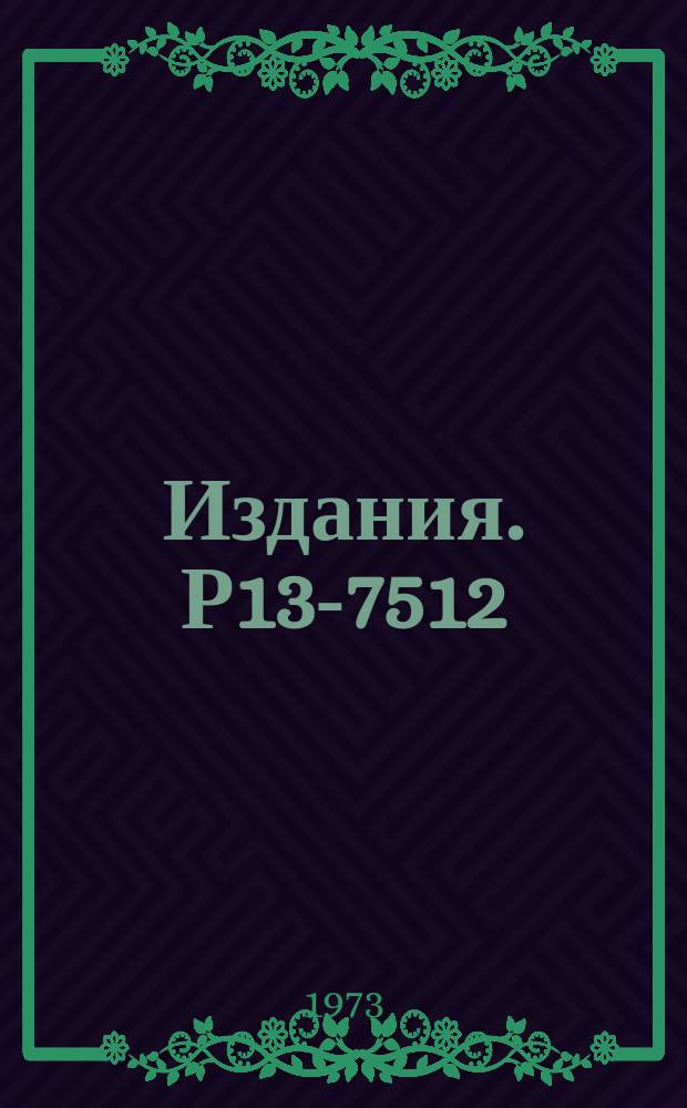 Издания. Р13-7512 : Определение состава пучка мезонного тракта синхроциклотрона