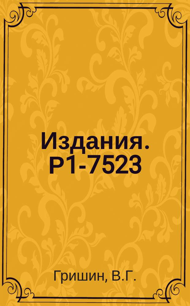 Издания. Р1-7523 : Множественность и корреляции вторичных частиц, образованных в &pi;&macr;C&sup1;&sup2;-соударениях при импульсе 40 ГЭВ/С
