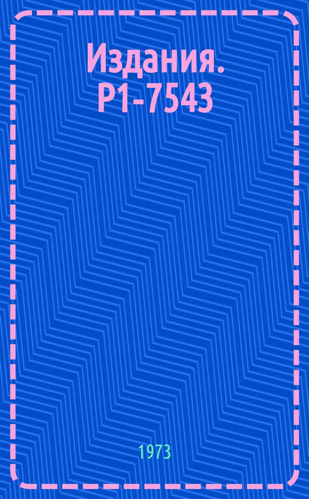 Издания. Р1-7543 : Исследование корреляций в рождении частиц в пион-нуклонных взаимодействиях при p=40 Гэв/С