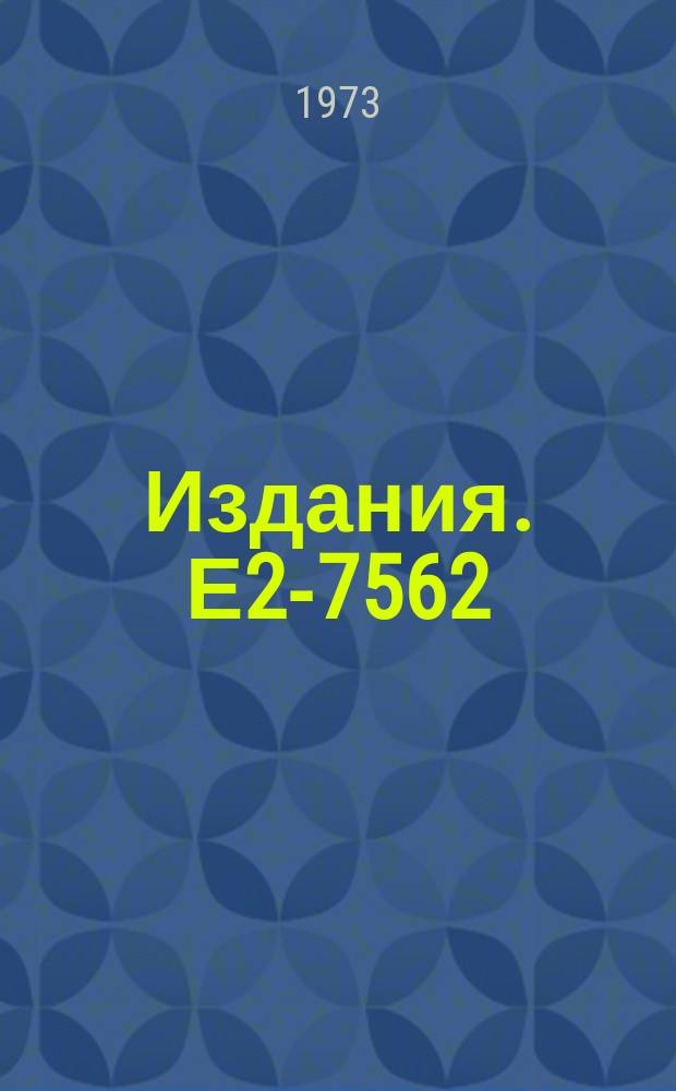 Издания. Е2-7562 : Ultraviolet asymptotics in the presence of nonabelian gauge fields