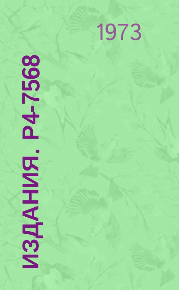 Издания. Р4-7568 : Кориолисово взаимодействие в адиабатическом представлении задачи трех тел