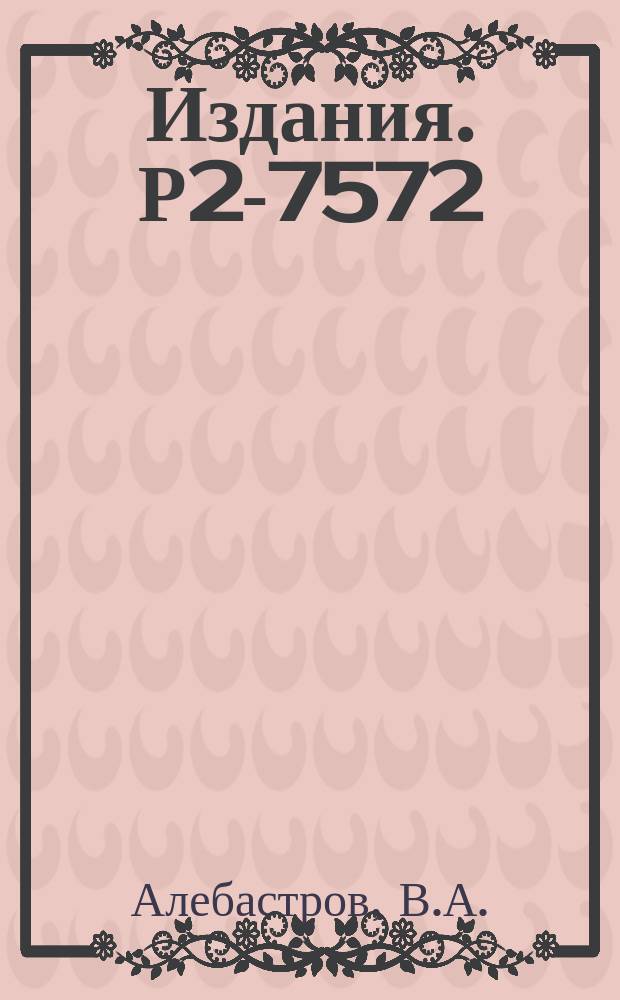 Издания. Р2-7572 : Причинность в квантовой теории поля с нелокальным взаимодействием
