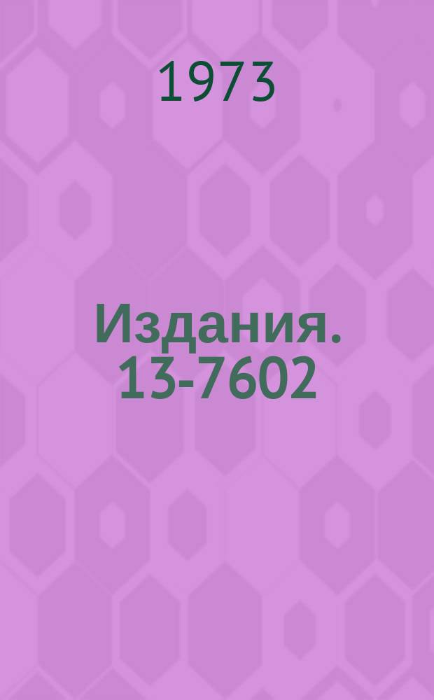 Издания. 13-7602 : Электромеханический сканер