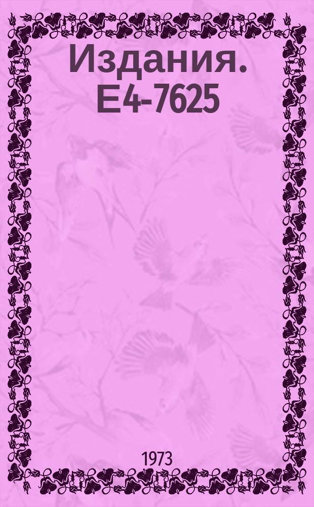 Издания. Е4-7625 : Standard-basis operator method in the Green-function diagram technique of many body systems