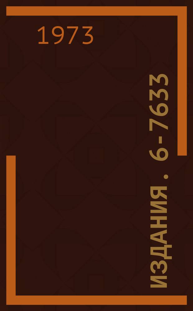 Издания. 6-7633 : О спектрометрии a-частиц с помощью поверхностно-барьерных детекторов при пониженных температурах