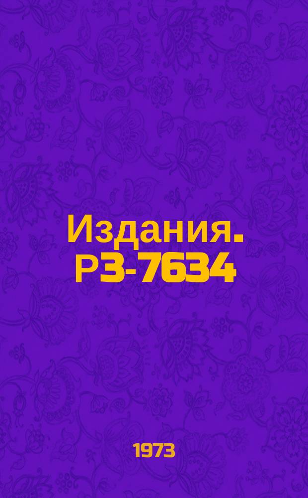 Издания. Р3-7634 : О возможности экспериментального исследования непосредственных n-e-соударений
