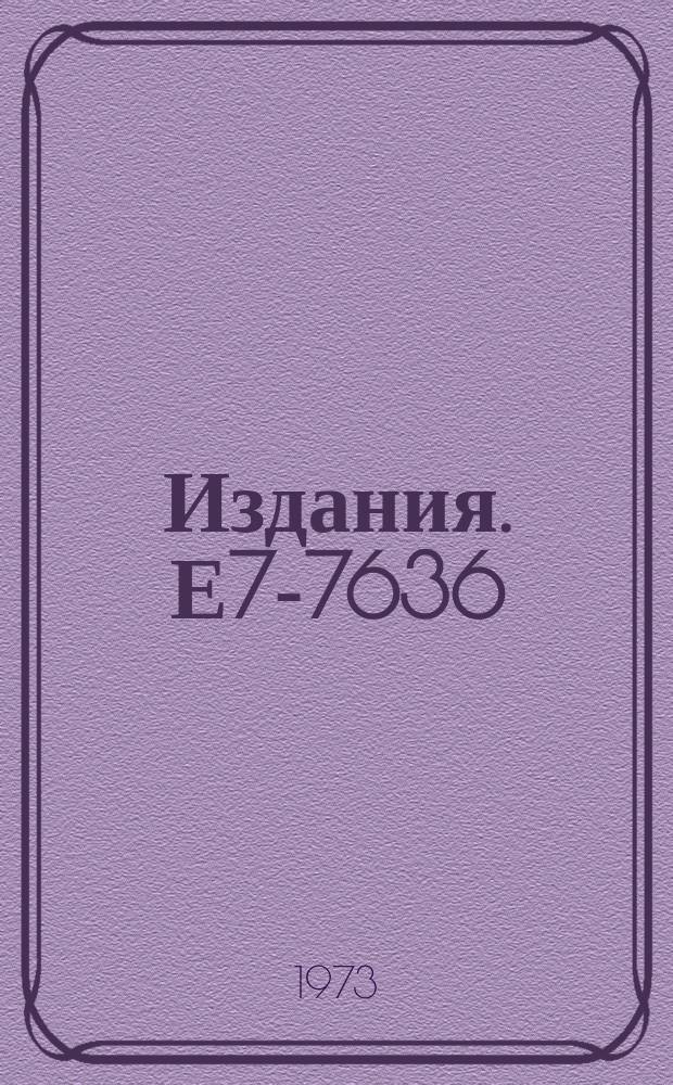 Издания. Е7-7636 : Quasimolecular KX-ne excitation by bombardment of Ge atoms with Ge ions