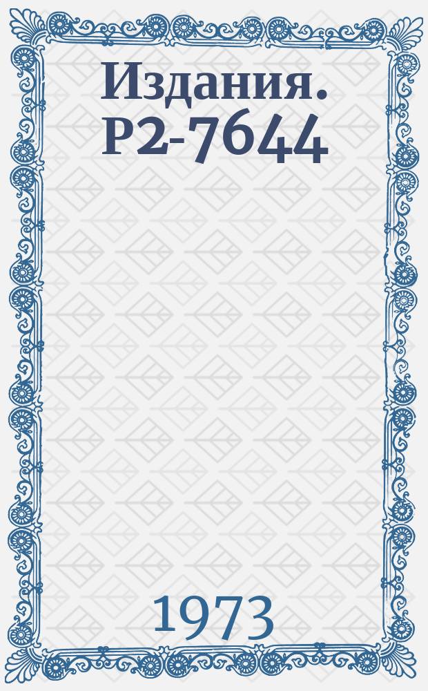 Издания. Р2-7644 : Фундаментальный лагранжианы в квантованных киральных теориях