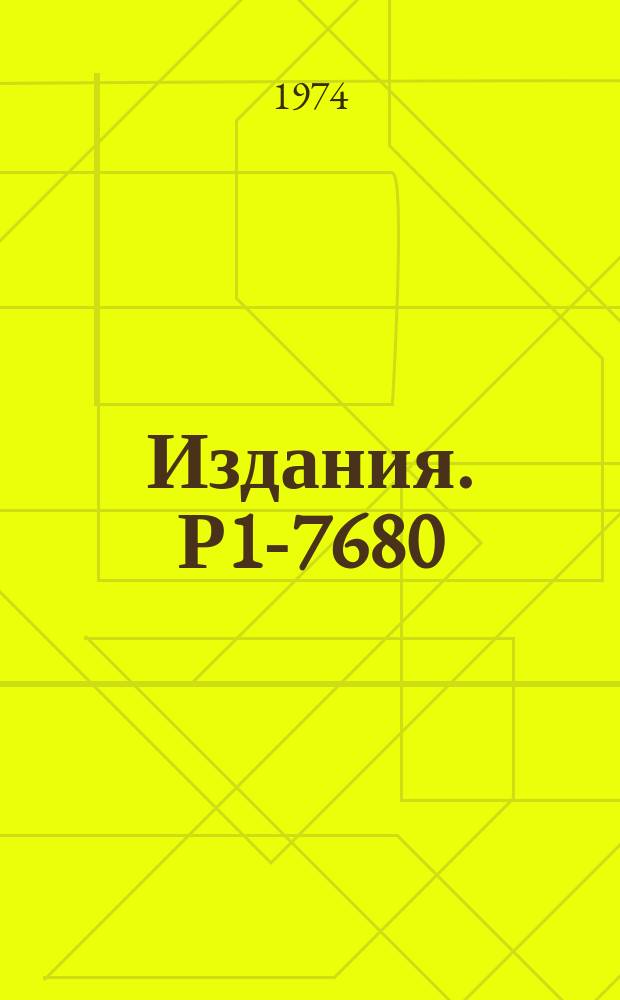 Издания. Р1-7680 : Изучение π¯N¯столкновений с большой множественностью (n±≥5) при P=40 ГЭВ/С