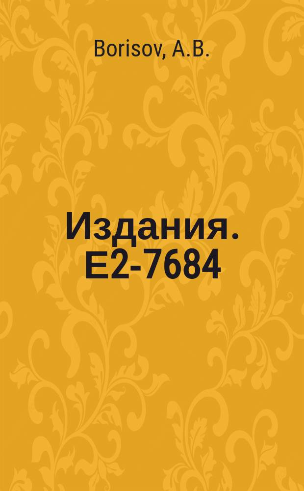 Издания. Е2-7684 : Theory of dynamical affin and conformal symmetries as gravity theory