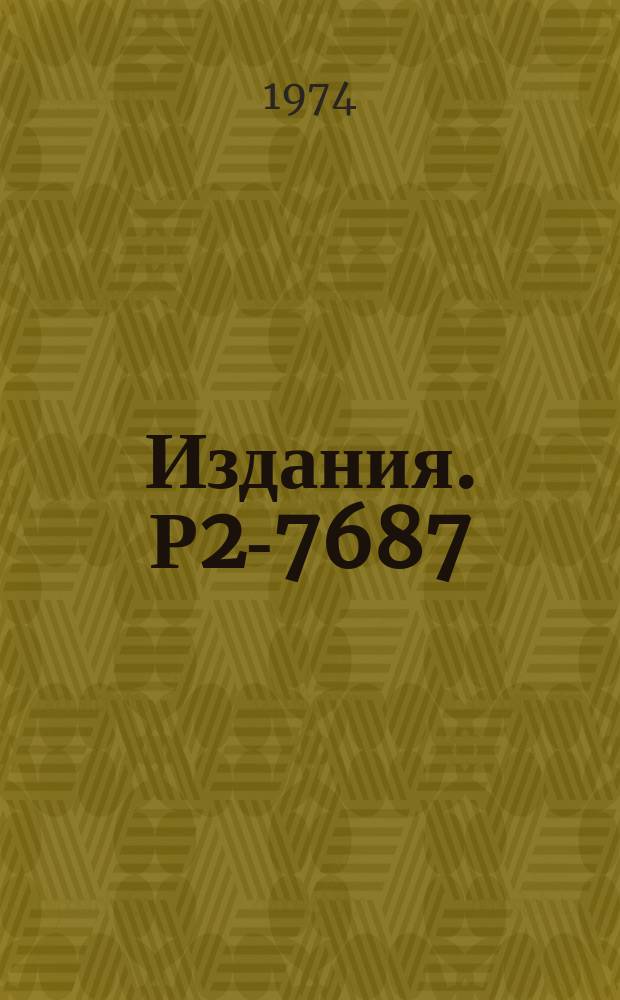 Издания. Р2-7687 : Образование высокоэнергетических пионов в дейтон-ядерных столкновениях согласно модели импульсного приближения