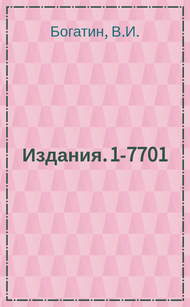 Издания. 1-7701 : Об идентификации частиц в ядерной эмульсии при малых пробегах