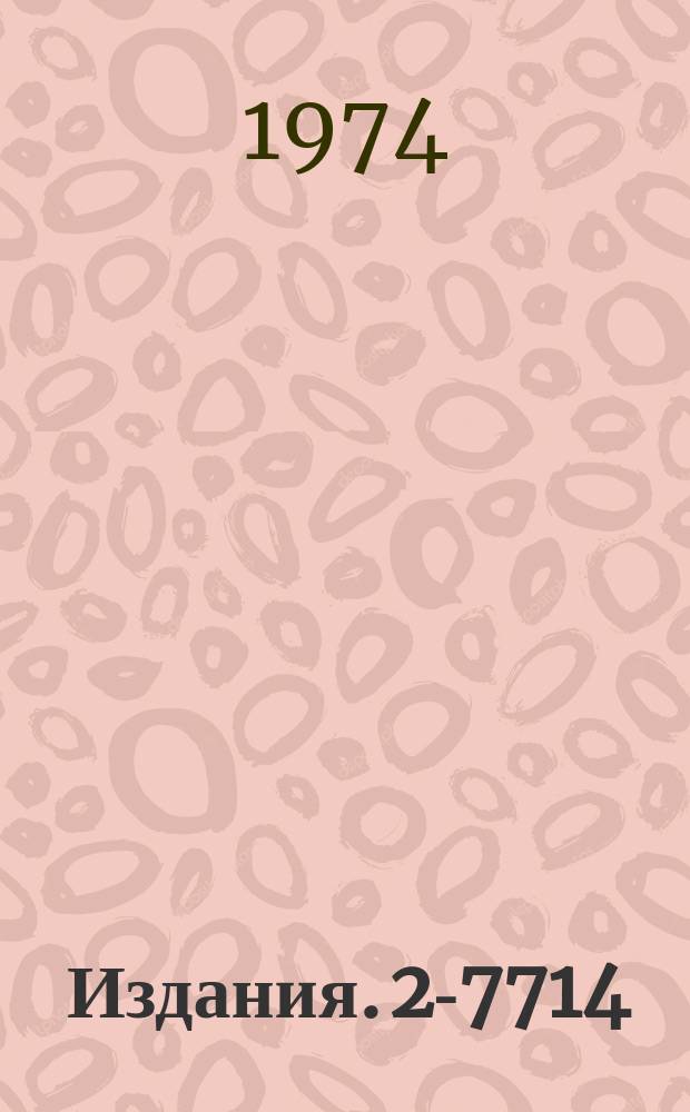 Издания. 2-7714 : Некоторые вопросы физики слабых взаимодействий