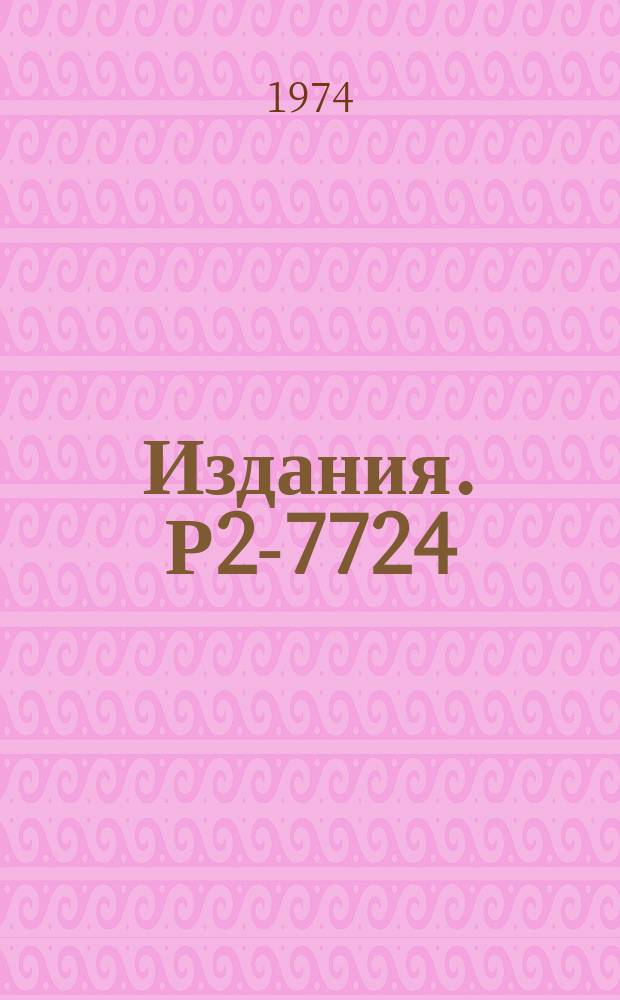Издания. Р2-7724 : Модель Юкавы в трехмерном пространстве-времени