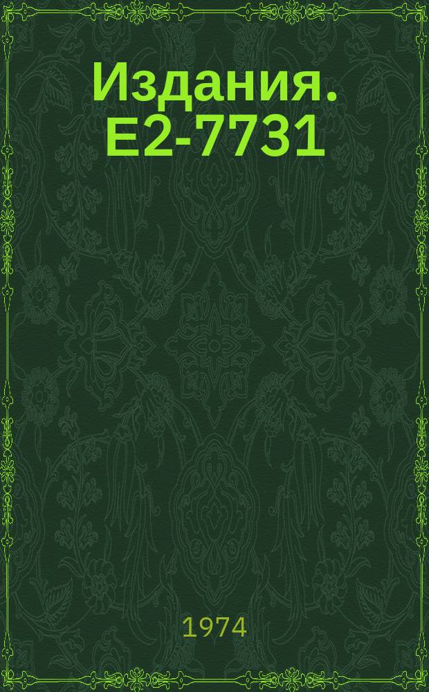 Издания. Е2-7731 : Determination of nuclear spectroscopic factors...