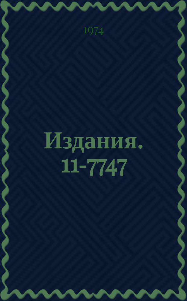 Издания. 11-7747 : Описание экспериментальных данных по πN-рассеянию при высоких энергиях в квазипотенциальном подходе