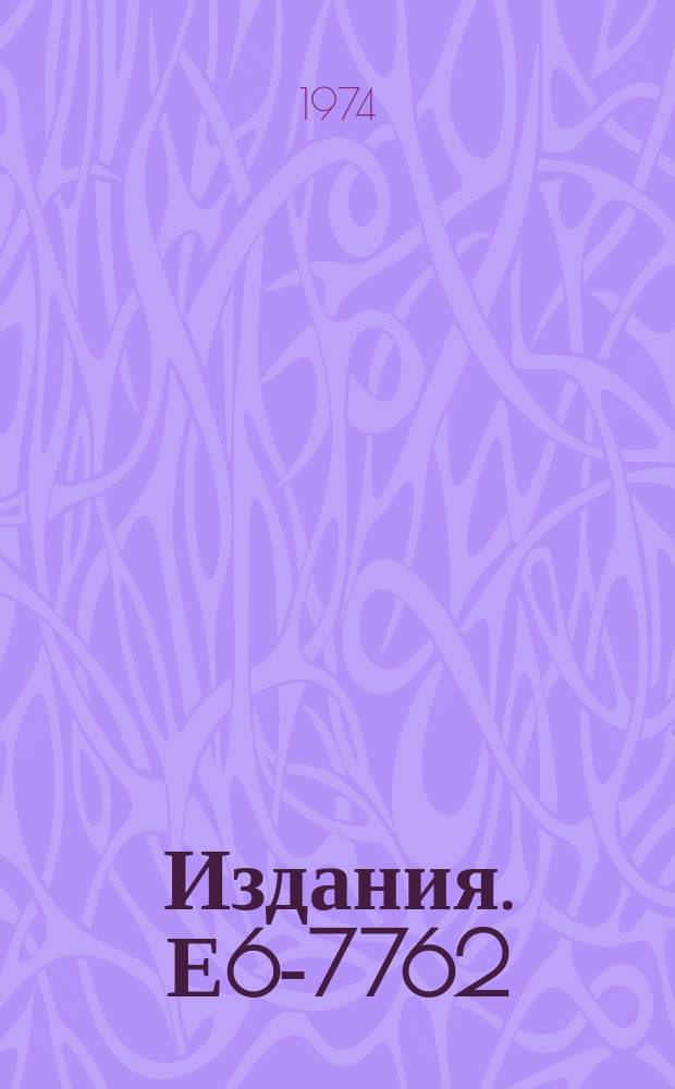 Издания. Е6-7762 : On the decay schemes of ¹²³Ba and ¹²⁵Ba