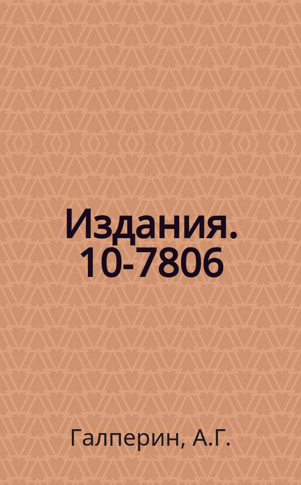 Издания. 10-7806 : Редактирование в компилирующей системе БЭСМ-4