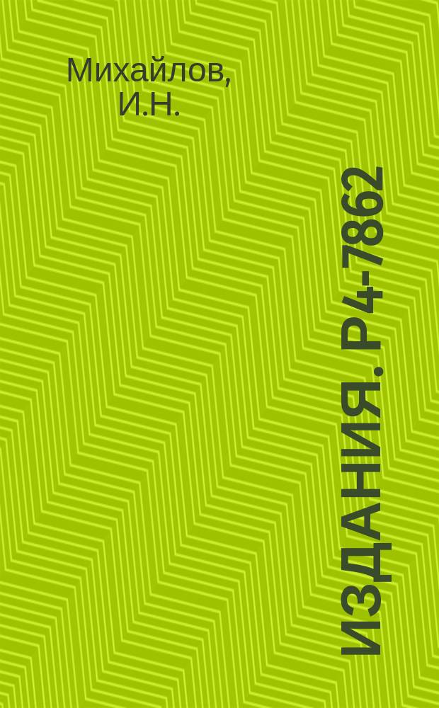 Издания. Р4-7862 : Матричные элементы тензорных операторов между радиационными состояниями с большими угловыми моментами
